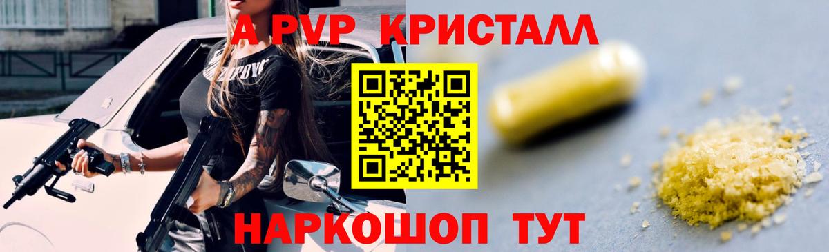 Alpha PVP Crystall  Alpha PVP СК  Вход с VPN  Россошь 