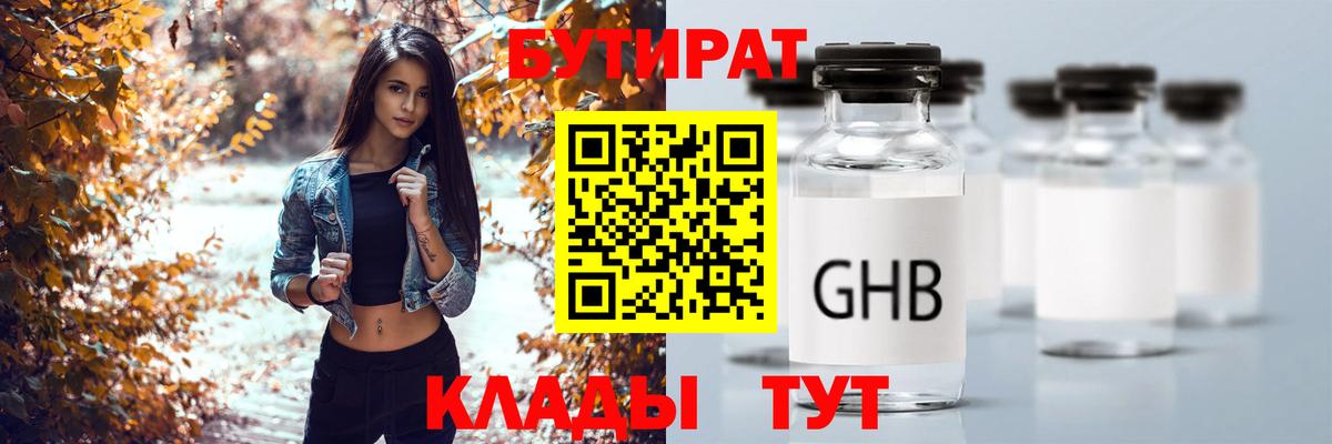 Бутират Butirat  Вход с VPN  Россошь 