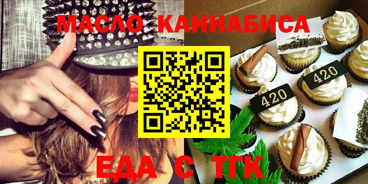 Россошь  Печенье с ТГК конопля  Вход с VPN 