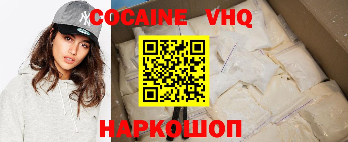 Cocaine Перу  КОКАИН VHQ  Вход с VPN  Россошь 