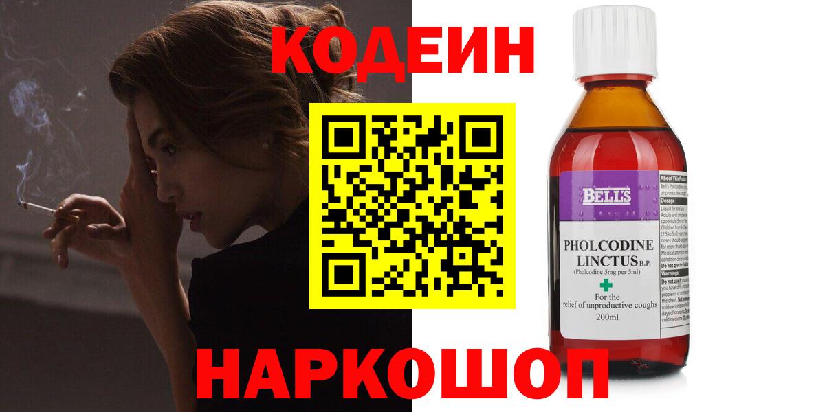 Кодеиновый сироп Lean напиток Lean (лин)  Вход с VPN  Россошь  Codein Purple Drank 