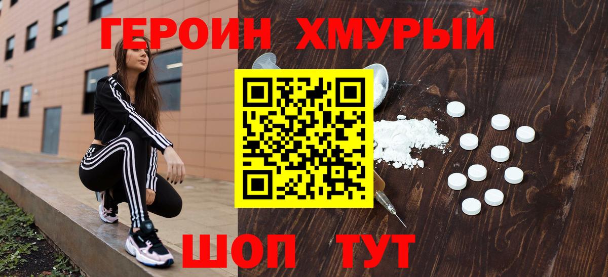 Россошь  Героин герыч  Вход с VPN 