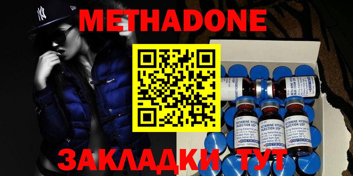 Метадон мёд Россошь